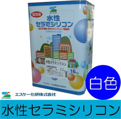 【送料無料】 エスケー 水性セラミシリコン 白色 つや調整 [16kg] エスケー化研・SK化研・セラミックシリコン樹脂・外壁・内壁・コンクリート・ALC
