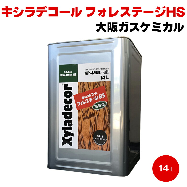 貨物輸送無料 キシラデコール フォレステージHS 14L Xyladecor 大阪ガスケミカル 油性えの具 低臭 半澄み切った染めつける完成 木部用保護することえの具 殺虫剤 保護 室外木部用