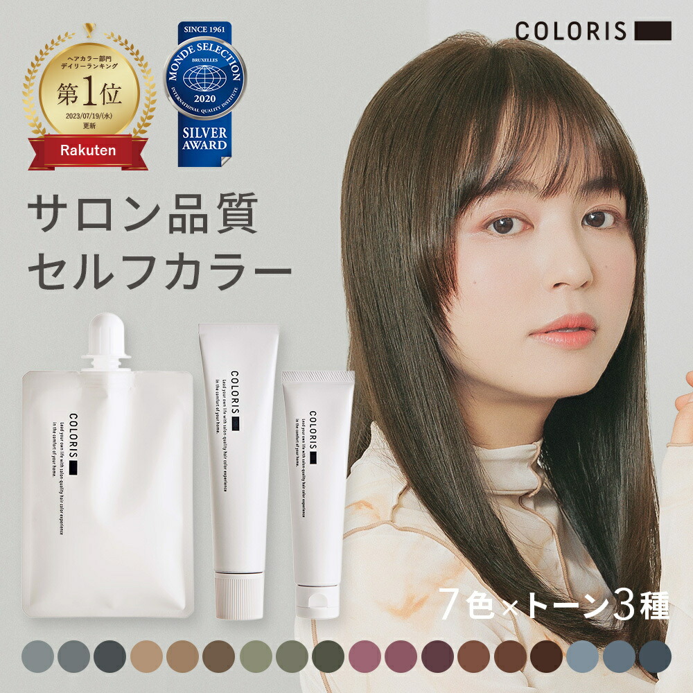 COLORIS カラーリング剤 3個セット カラリス / COLORIS ヘアカラーセットの公式商品情報｜美容