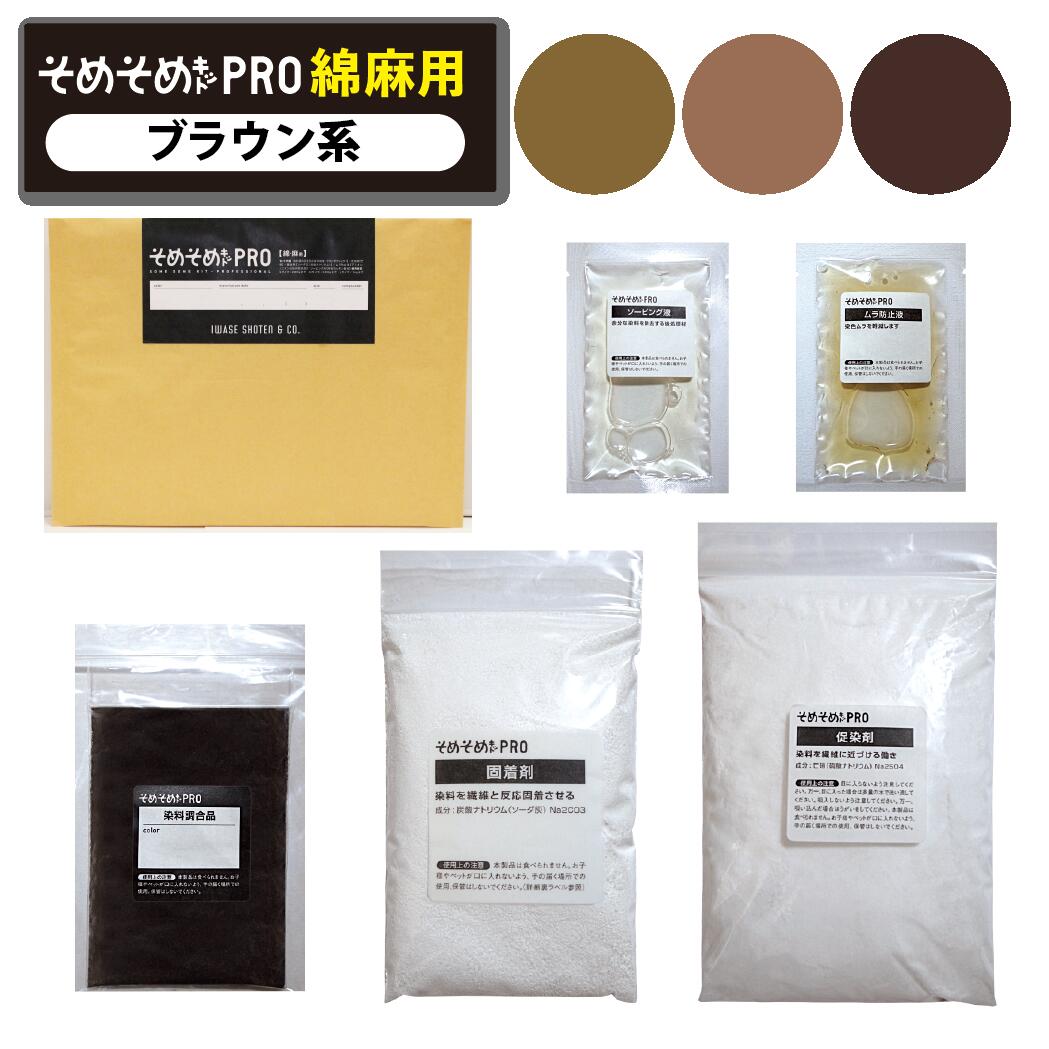 ネットオフ 送料得店  楽天市場】そめそめキット 22 綿・麻用-グリーン・カーキ系 Pro 着物・浴衣