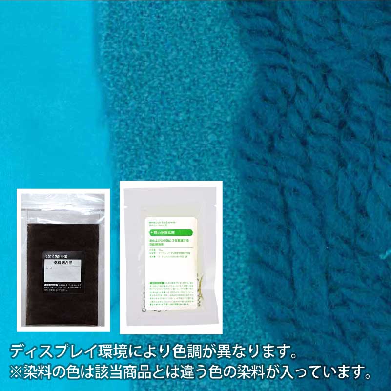 Landscapes ウール用染料セット　４色 Landscapes ウール用染料セット 4色 Landscapes ウール用染料