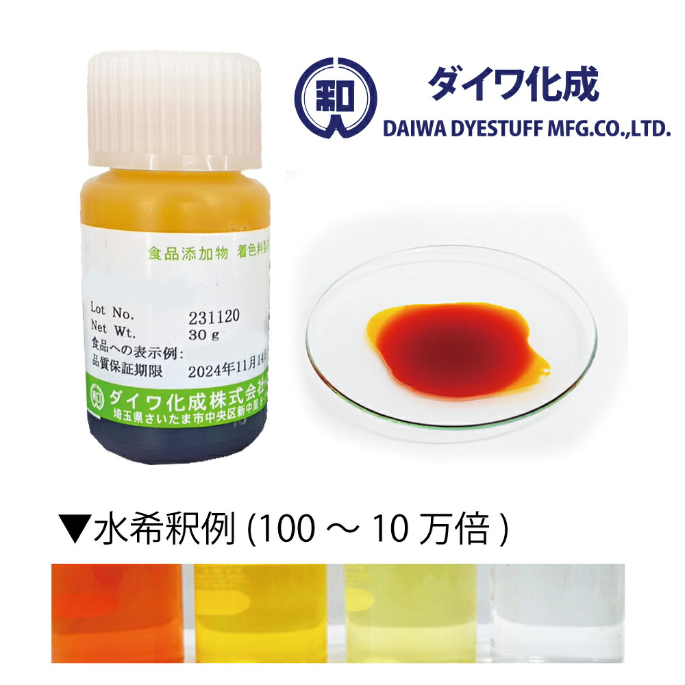 クロシンG-150 (1kg)（水溶性・液状） / ダイワ化成製の天然食紅