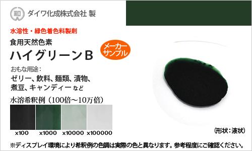 楽天市場 食用色素 天然 緑 30g 緑色着色料製剤 液状品 高純度 食用