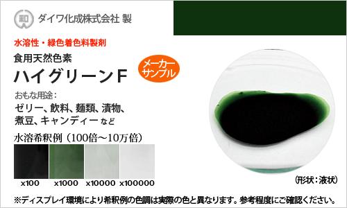 楽天市場 食用色素 天然 緑 5g 緑色着色料製剤 高濃度粉末品 高純度 食用 天然由来 ハイメロンp 2 食紅 フードカラー 着色 ダイワ化成 有償サンプル メーカー検品済 染料 食用色素のカラーマーケット