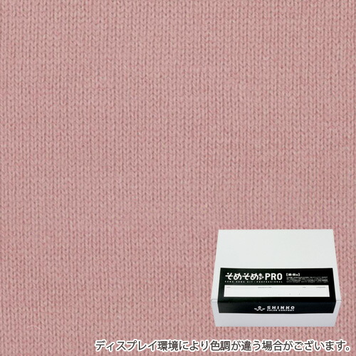 楽天市場 キット 染め ハンドメイド アッシュローズ色に染める綿 麻布用染料 Mサイズ 500gまでの素材用 そめそめキットpro プロ仕様 家庭用 反応染料 染め粉 Tシャツ 布用 染色キット 布 服 ハンドメイド セット S 0242 染料 食用色素のカラーマーケット