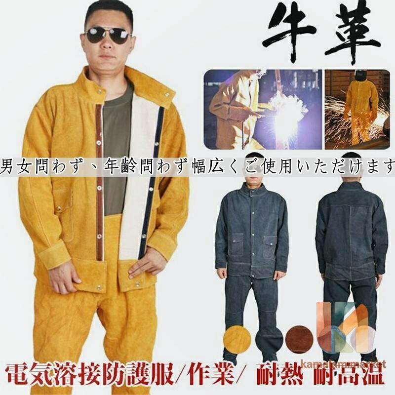 電気溶接防護服 牛革 溶接用 防護服 作業服 上下セット 溶接保護ジャケット ズボン 全面的に保護する 耐久性 全牛革 防炎 難燃 耐熱 耐高温|kamalam.market