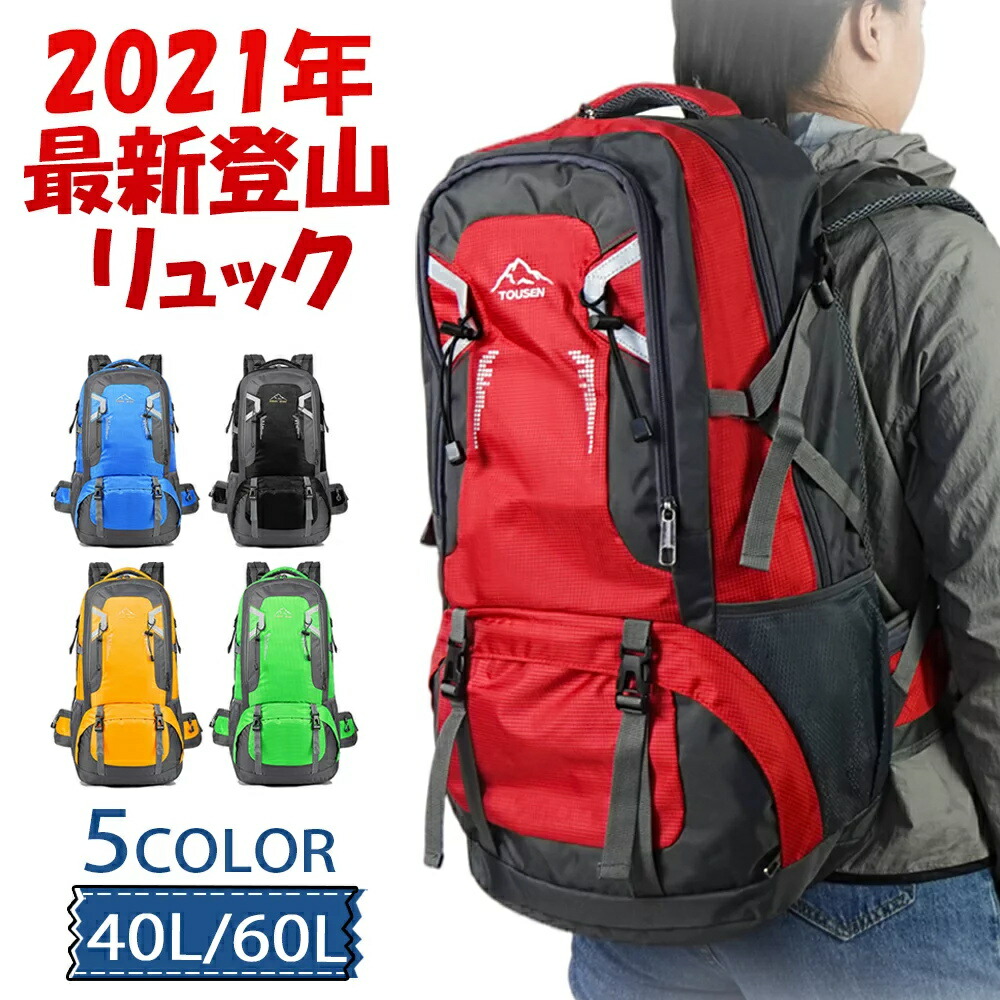 【楽天市場】バッグ 登山 リュック 登山 ザック アウトドア バックパック 防災リュック バッグ ザック 40/60L バックパック リュックサック  大容量 リュック 旅行 遠足 軽量 撥水 アウトドア 男女兼用 レディース メンズ ザック : MaumeloStore