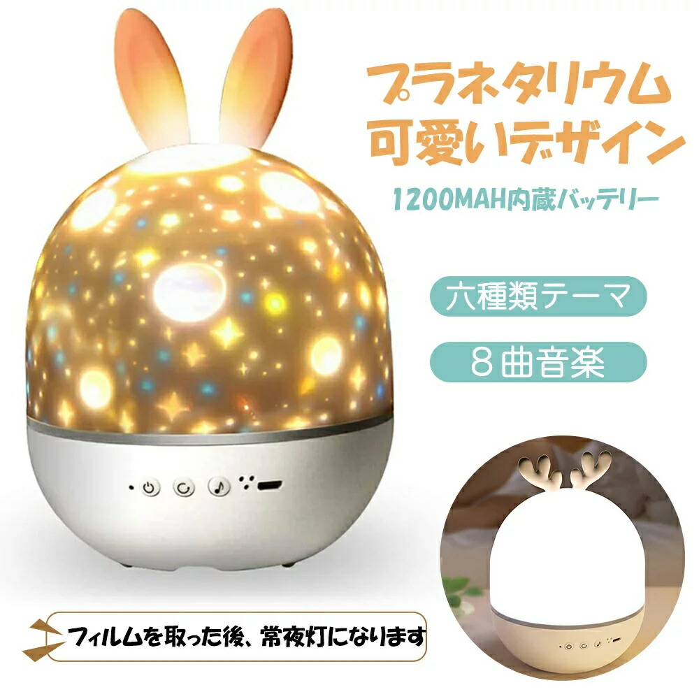プラネタリウム プロジェクター プラネタリウム 子供 家庭用 スタープロジェクター 天井 6種 投影 ライト メロディー 誕生日プレゼント 子供 おもちゃ 3歳 4歳 5歳 6歳 男の子 女の子 誕生日 プレゼント 小学生 スタープロジェクターライト 星空ライト 投影ライト