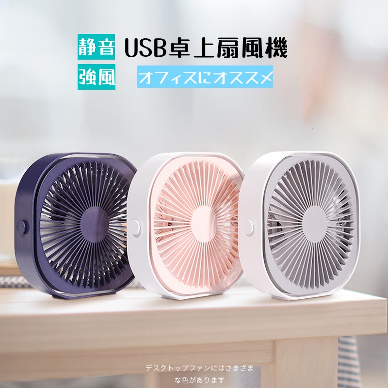 小扇風机静音事務室机ポータブルusb充電 Amazon | iNeibo 卓上扇風機 静音 オフィス 小型 usb 扇風機