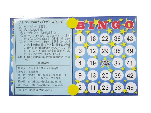 マジック早ビンゴ 100枚