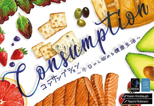 コンサンプション ~ 今日このごろから始める思わしい生きて行く ~ ゲーム盤取り組み