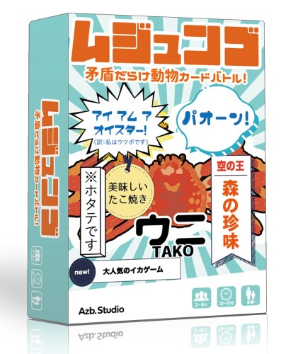 ムジュンゴ〜矛盾だらけ動物カードバトル〜画像