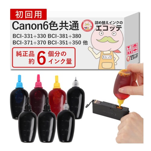 累算65万本突きやぶる黒いこと1本の静電容量:純然たる3倍量色つや各1本の静電容量:純然たる6倍量 BCI-330+331 380+381 370+371 350+351 Canon (キヤノン)用 純然たる用詰め替えインキ ビギナーセット 30ml×6色(7本) TS8730 TS8630 TS8530