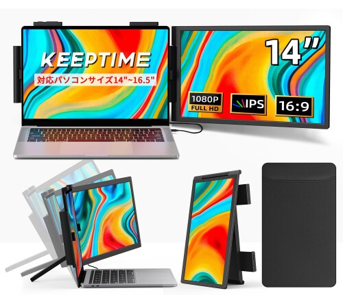 KEEPTIME デュアルディスプレイ ダブルモニター 100%sRGB 超広色域 14インチ 1080P IPS FHD デュアルスクリーン ノートパソコンディスプレイエクスパンダ 適用ノートパソコン14-16インチ USB-C/MINI H