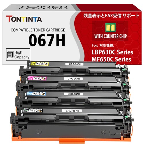 「カウンタ手当て?」 067H CRG-067H CRG067H 4色 取り替えっこトナーカートリッジ 大電気容量 キヤノンレーザープリンター Satera MF656Cdw MF654Cdw MF653Cdw LBP633Cdw LBP632Cdw CRG-067HBK CRG-067HC CRG-067HM CRG-067HY