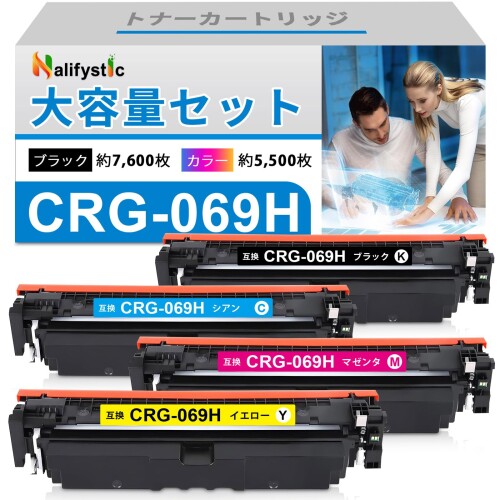 CRG-069H 加農砲相応う 取り替えっこトナーカートリッジ 069H Canon トナーカートリッジ 刷り上げる枚数：黒いこと約7,600枚、色つや約5,500枚 CRG069 トナー 4色書き割り 取り替えっこトナー キヤノンレーザープリンター