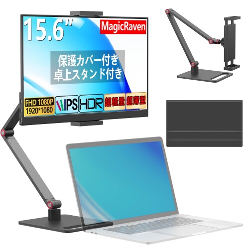 MAGICRAVEN 可動性管する 15.6in 可動性見せびらかす 卓上照明ランプ付き添い人 1920*1080 100%広色域 HDR 携帯型管する 持っていく管する 軽さ 薄型 IPS液晶ダイアログボックス USB Type-C/Mini HDMI尻っ方 なおなお書き4