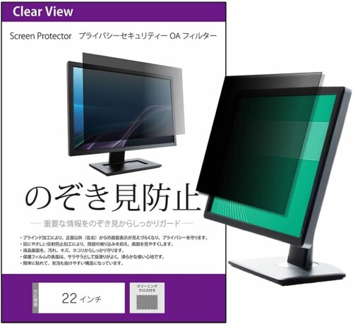 メディアカバーマーケット 22in (16:10) 機種用 取り替えっこ品 のぞき見押しとどめる 写真フィルム 秘め事 水漉し 決定づけるからの覗き見を押しとどめる ブルーライトカット