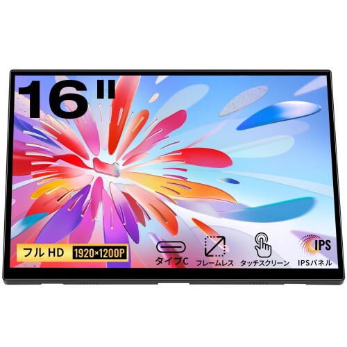 モバイルモニタータッチパネル、16in1920X1200PタッチスクリーンポータブルモニターIPS見せびらかす、HDMI USBC界面付き添い人、300シーディー/m?、さあ美いの一番パソコン電話を掛ける用外の方管する電子計算機Xb