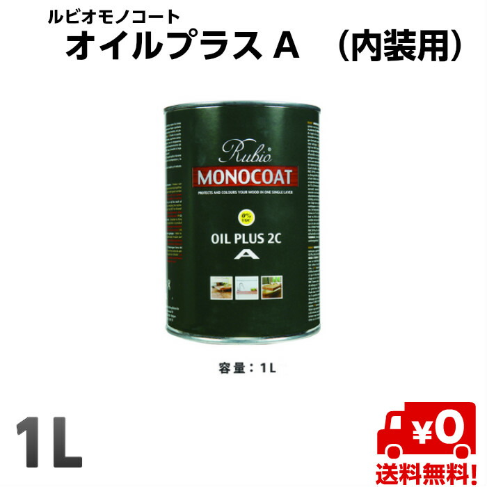 ルビオモノ厚地の外套 油絵の具つけ加えるA 1L（室内装飾用） えの具 えの具 DIY