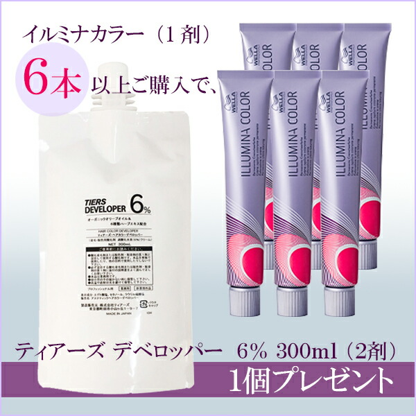 最大48%OFFクーポン 新品未開封 イルミナカラー カラー剤 合計8本