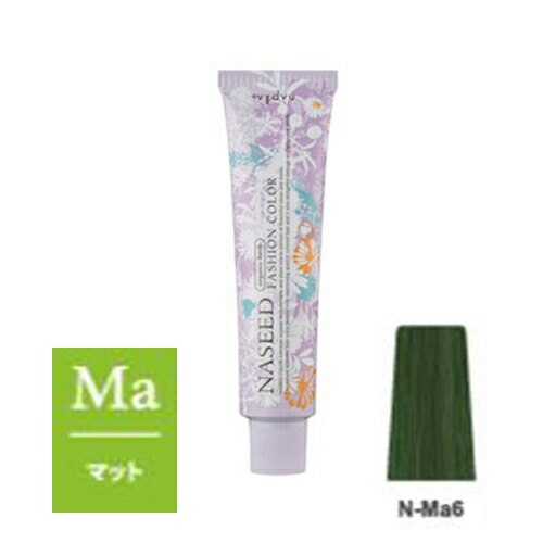 楽天市場】ナプラ ナシードカラー ファッションシェード N-Ma10 マット