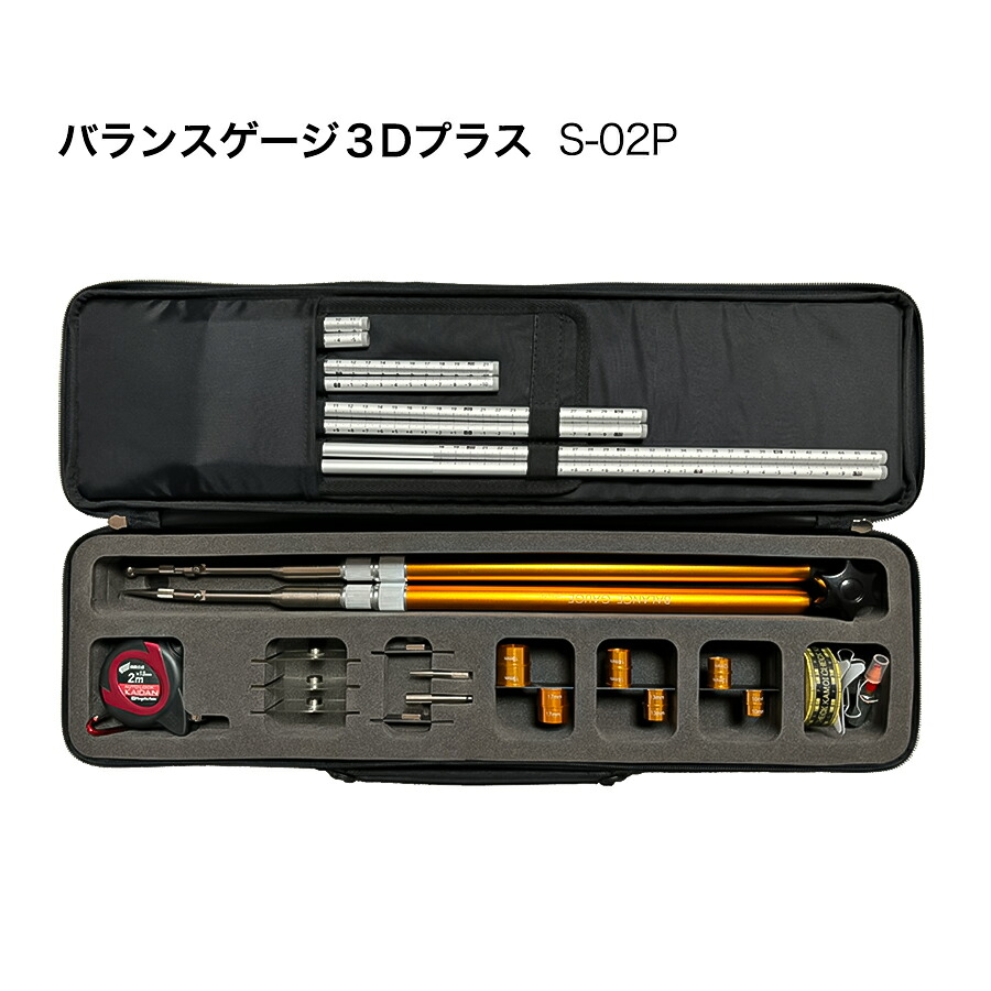 バランスゲージ3Dプラス　S-02P　テイクワンズ