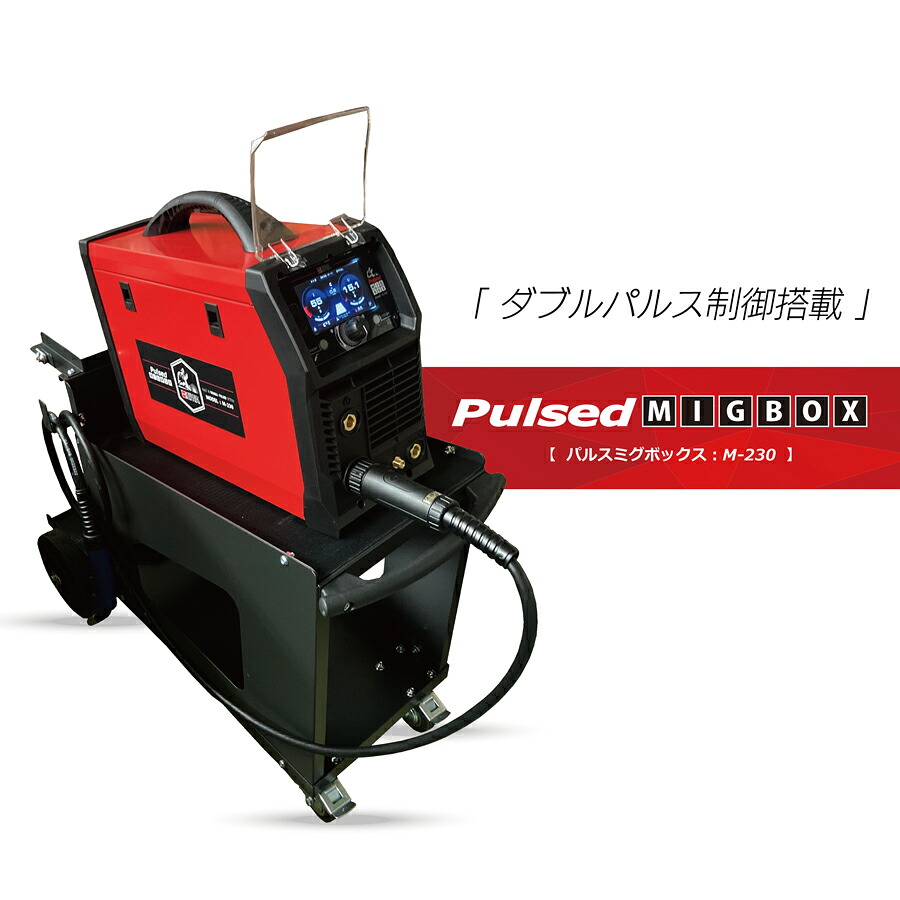 パルスミグボックス M-230 Pulsed MIGBOX 栄和製造所 EIWA