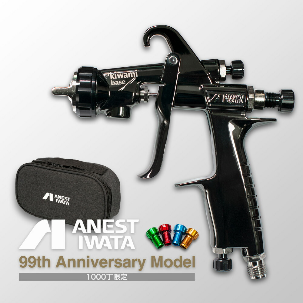 在庫有 【アネスト岩田 99thモデル】KIWAMI-1-13B8-S21 ベースコート用 スプレーガン ノズル口径1.3ｍｍ 99周年 オールブラックデザイン base ケース付き