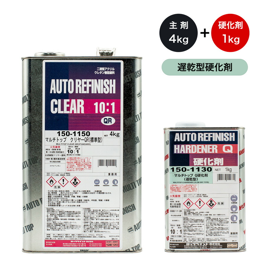 楽天市場】（硬化剤セット）ロックペイント 150-1150 マルチトップ