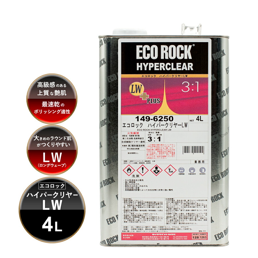 楽天市場】ロックペイント 149-6120 エコロックハードナー(標準