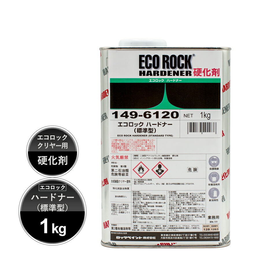 エコロックハードナー（遅乾型）4kg エコロックハイパークリヤーS 4kg エコロック ハイパークリヤー ハード 1缶(4kg) ロックペイント