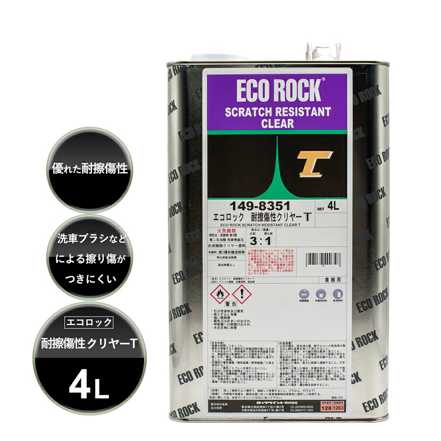 ロックペイント　ハイパークリヤーH　16kg 楽天市場】ロックペイント 149-6145 エコロックハイパークリヤー