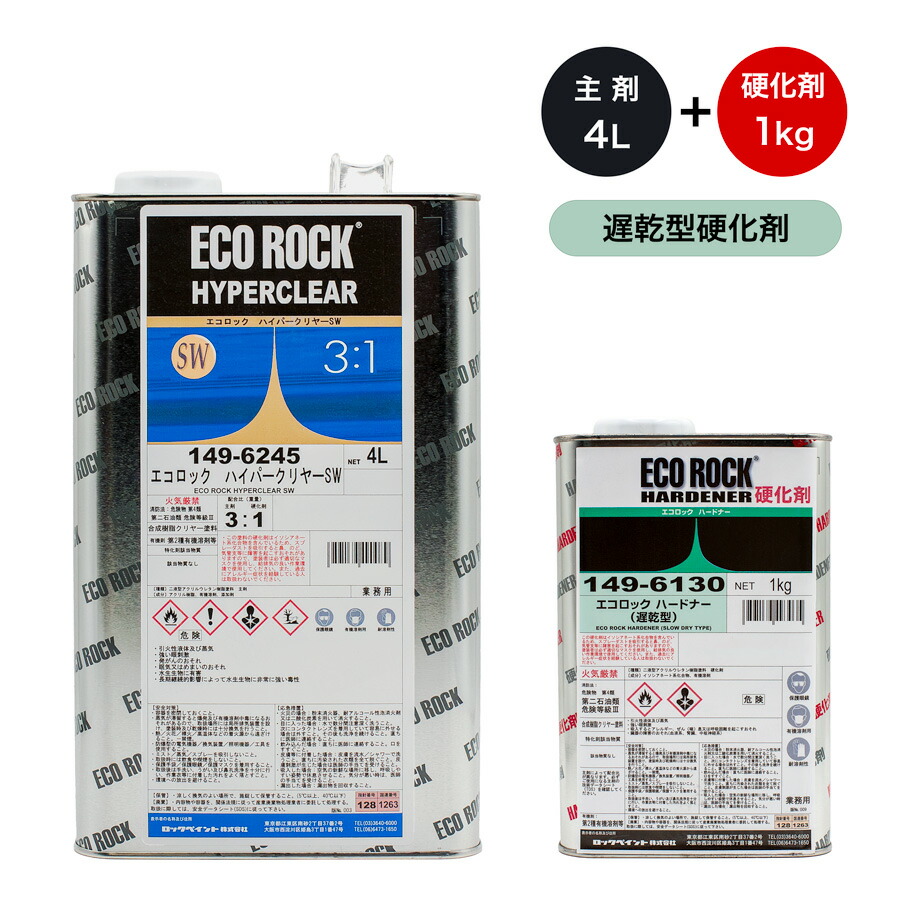 楽天市場】（硬化剤セット） ロックペイント 149-6145 エコロック