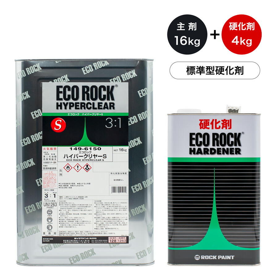 エコロックハードナー（遅乾型）4kg エコロックハイパークリヤーS 4kg Amazon.co.jp: ロックペイント 149-6150 エコロック ハイパークリヤーS