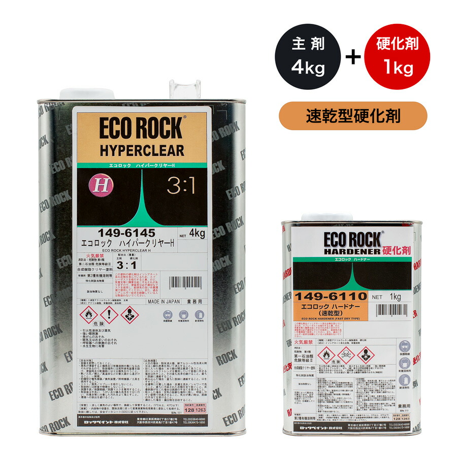 楽天市場】ロックペイント 149-6110 エコロックハードナー(速乾型) 4Kg 楽天市場】ロックペイント 149-6110 エコロックハードナー(速乾型) 4Kg