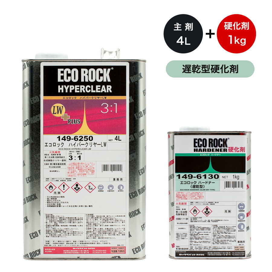 楽天市場】エコロック ハイパークリヤーハードナー 149-6120 【標準型
