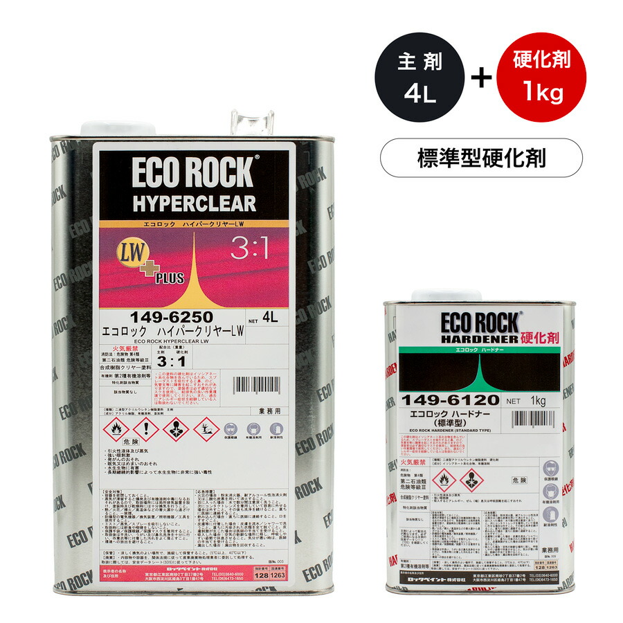 楽天市場】エコロック ハイパークリヤーハードナー 149-6120 【標準型