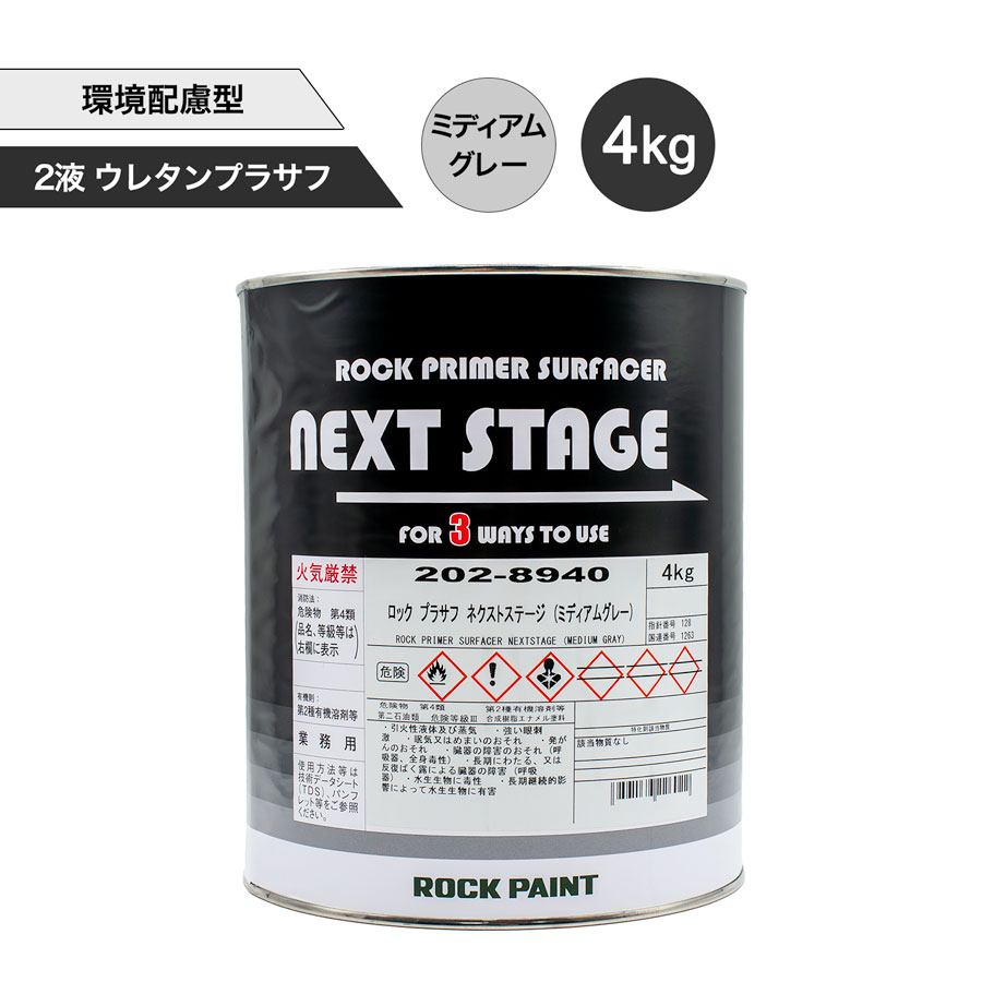 ロックペイント 202-8940 ロック プラサフ ネクストステージ（ミディアムグレー）4kg｜カラートリム