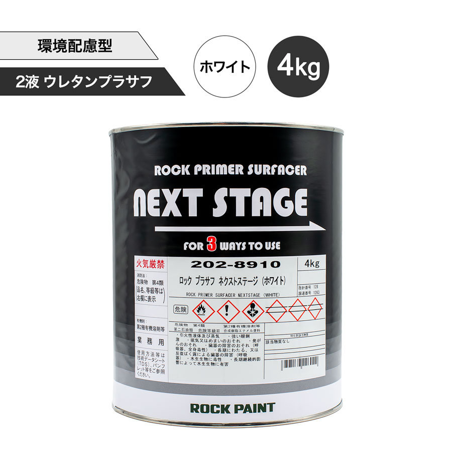 ロックペイント 202-8910 ロック プラサフ ネクストステージ(ホワイト)4kg|カラートリム