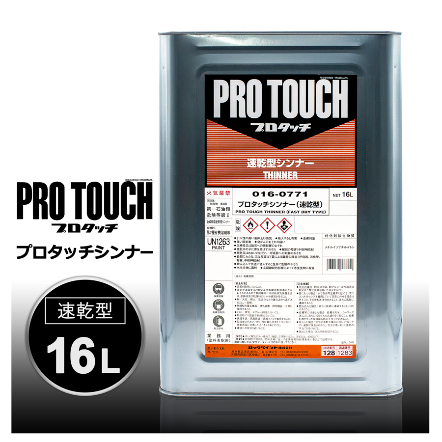 016-F773 エコマルチシンナー #20 16L ロックペイント 塗料 標準 ロックペイント / 016-F773 エコマルチシンナー #20 - 塗料