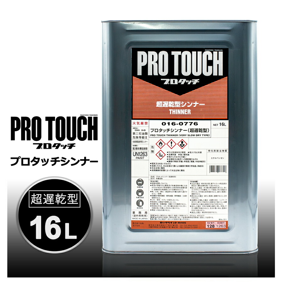 016-F773 エコマルチシンナー #20 16L 標準 ロックペイント 塗料 楽天市場】ロックペイント 016-F773 エコマルチシンナー＃20 16L