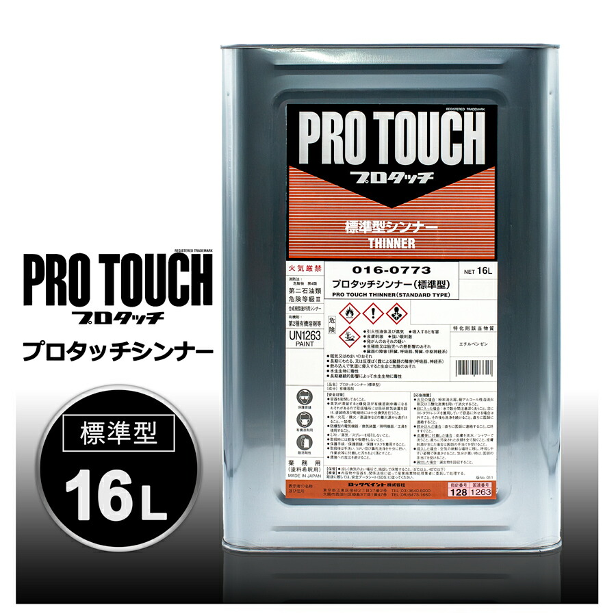 プロタッチ　ホワイト　ロックペイント 楽天市場】ロックペイント プロタッチ ホワイトの通販