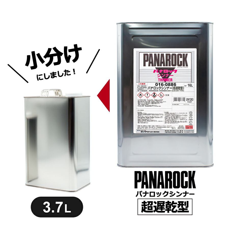 パナロック シンナー 標準型　ロックペイント Amazon.co.jp: ロック パナロック 希釈用シンナー 1kg 標準型