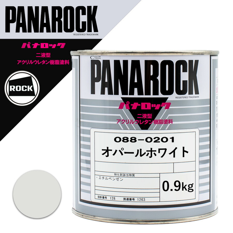 ロックペイント 088-0201 パナロック オパールホワイト 0.9Kg|カラートリム