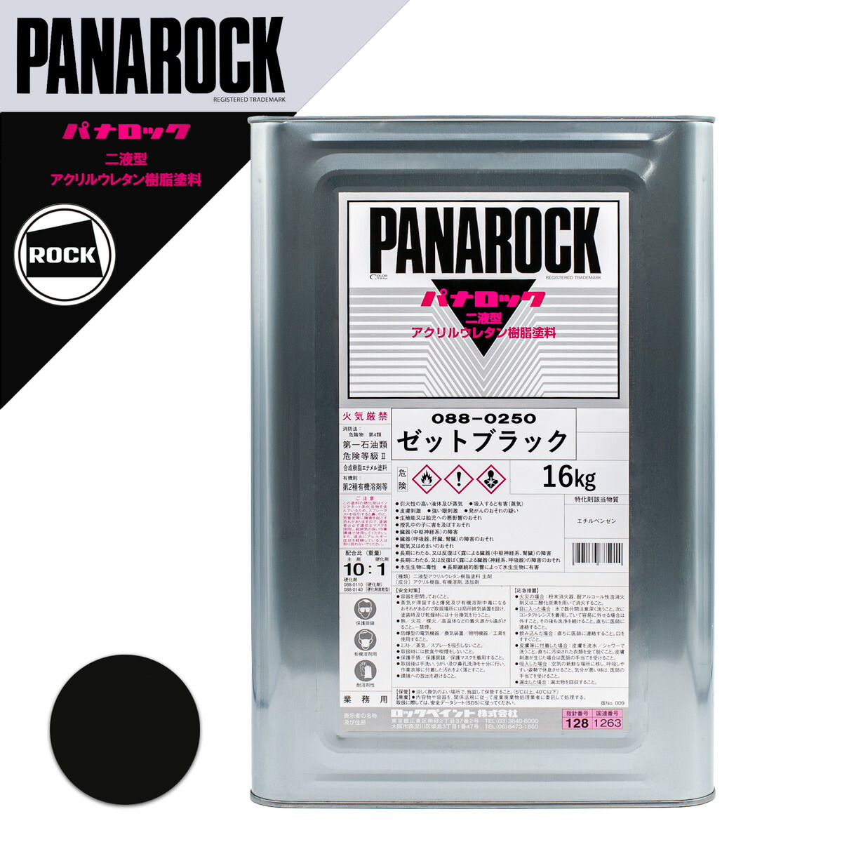 ロックペイント 088-0250 パナロック ゼットブラック 16Kg｜カラートリム
