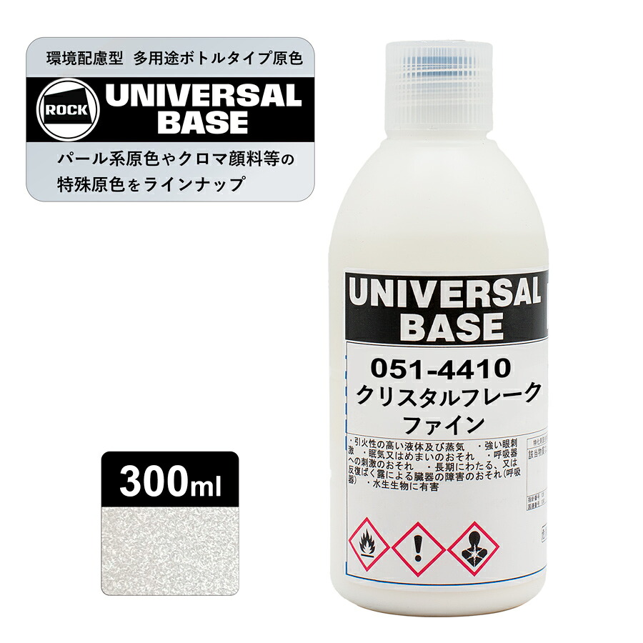 ロックペイント 051-4410 ロックユニバーサル ベース クリスタルフレーク ファイン 300ml｜カラートリム