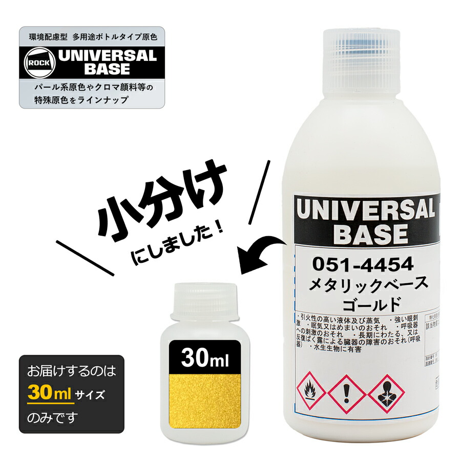 楽天市場】小分け ロックペイント 051-4101 ロックユニバーサル