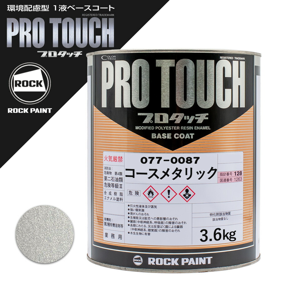 楽天市場】ロックペイント 051-4095 マルチフラット : カラートリム