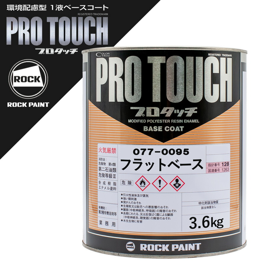 ロックプラサフクライマックス（ブラック）4kg ２個　硬化剤セット 楽天市場】ロックペイント ロックプラサフ クライマックス